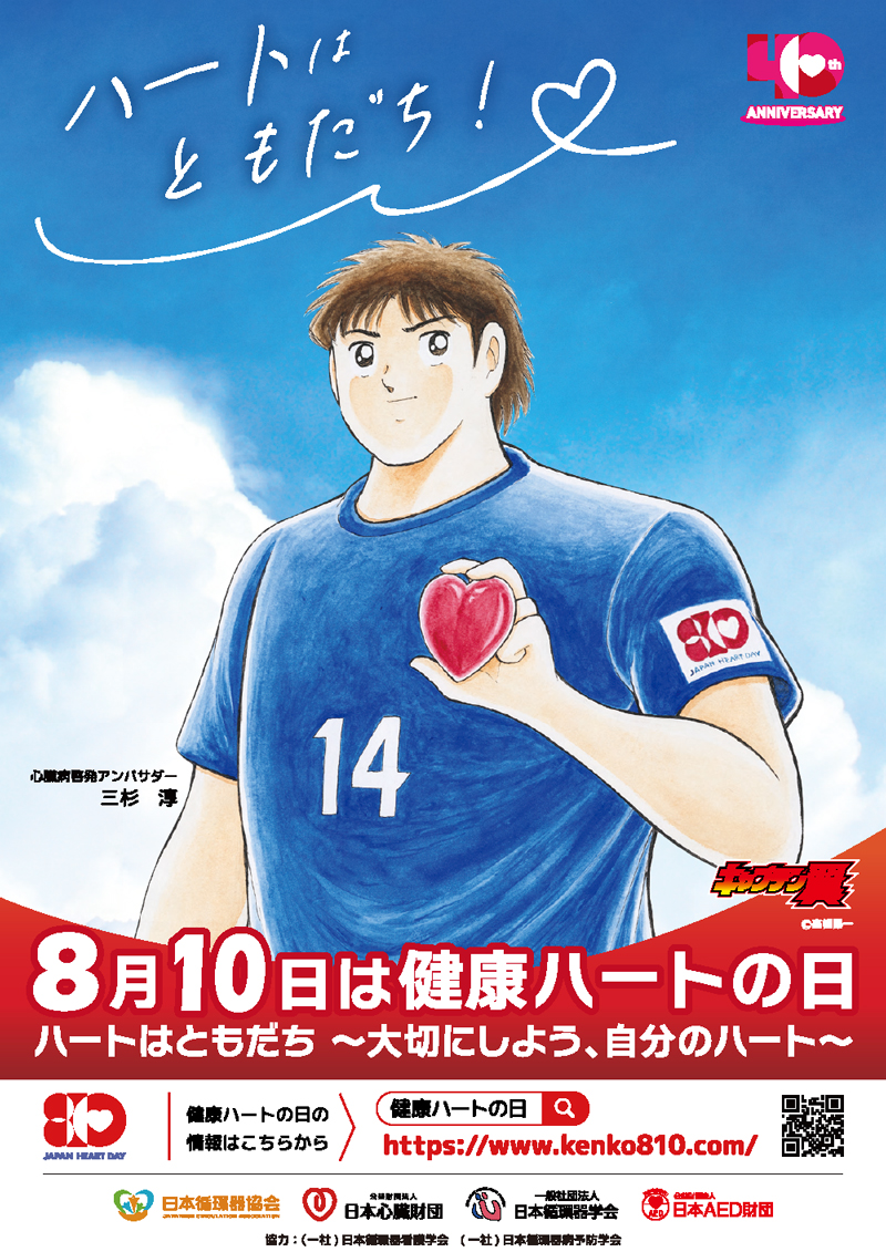 health_heart