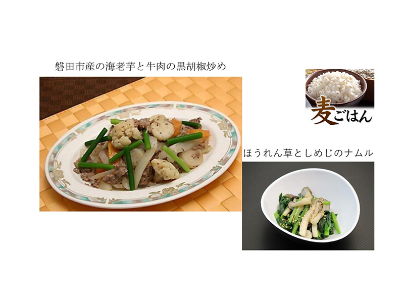 磐田市産の海老芋と牛肉の黒胡椒炒め定食