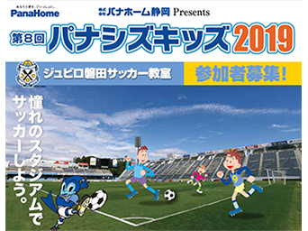 パナシズキッズ