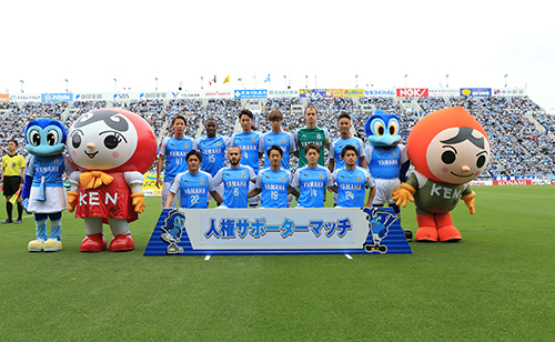 人権サポーターマッチ開催