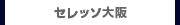 c_osaka