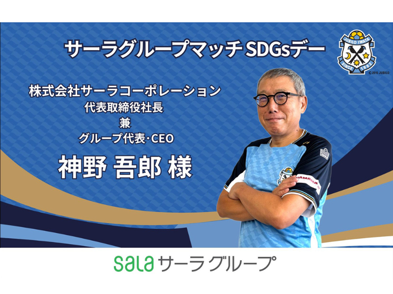 キックインセレモニー