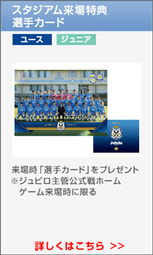 スタジアム来場特典選手カード