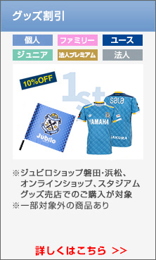 グッズ割引